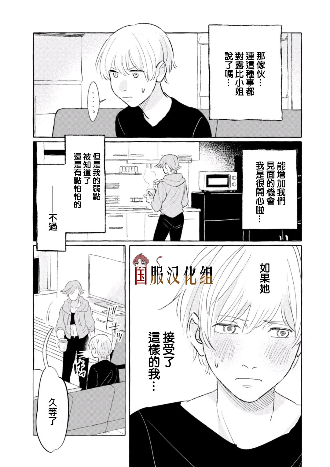 《隔壁的女汉子》漫画最新章节第13话免费下拉式在线观看章节第【2】张图片