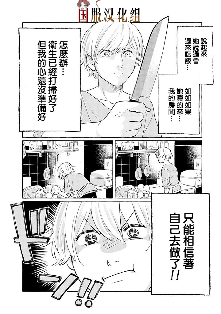 《隔壁的女汉子》漫画最新章节第4话免费下拉式在线观看章节第【2】张图片