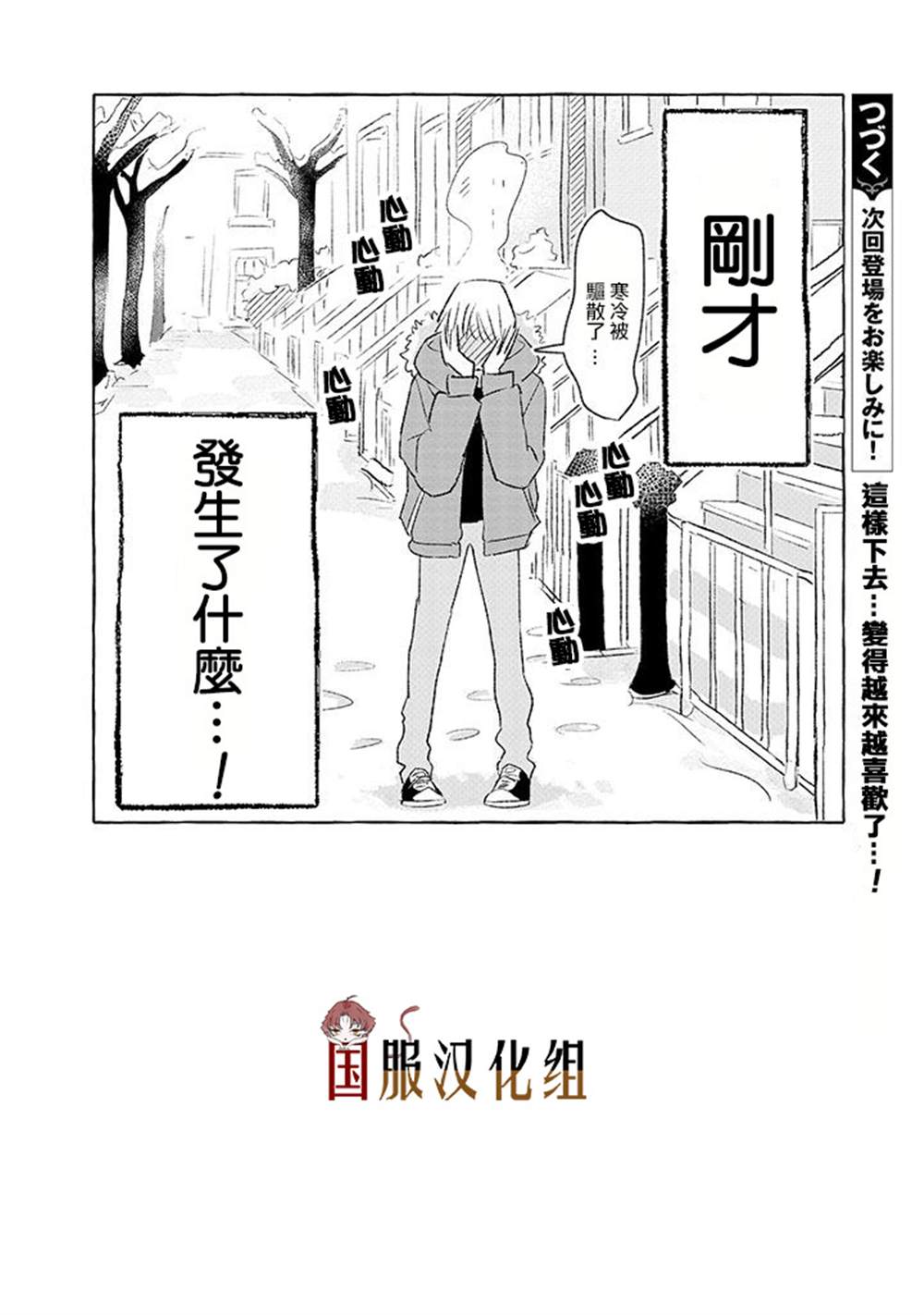 《隔壁的女汉子》漫画最新章节第5话免费下拉式在线观看章节第【8】张图片