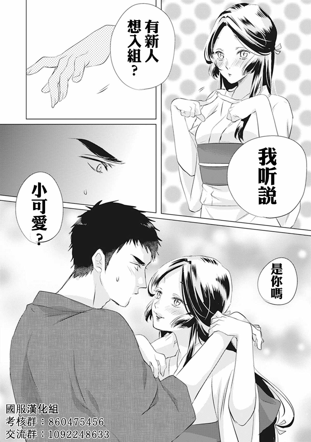 《隔壁的女汉子》漫画最新章节第4话免费下拉式在线观看章节第【8】张图片