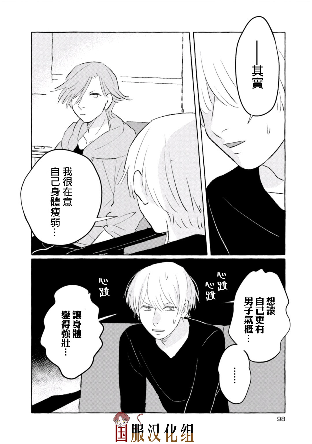 《隔壁的女汉子》漫画最新章节第13话免费下拉式在线观看章节第【4】张图片