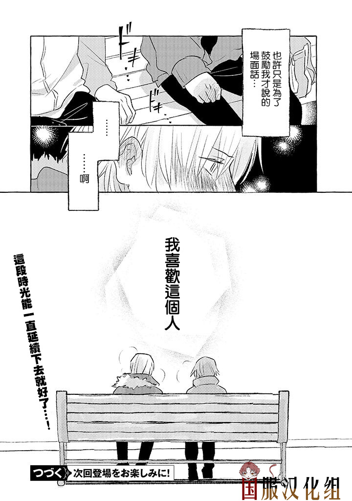 《隔壁的女汉子》漫画最新章节第6话免费下拉式在线观看章节第【7】张图片