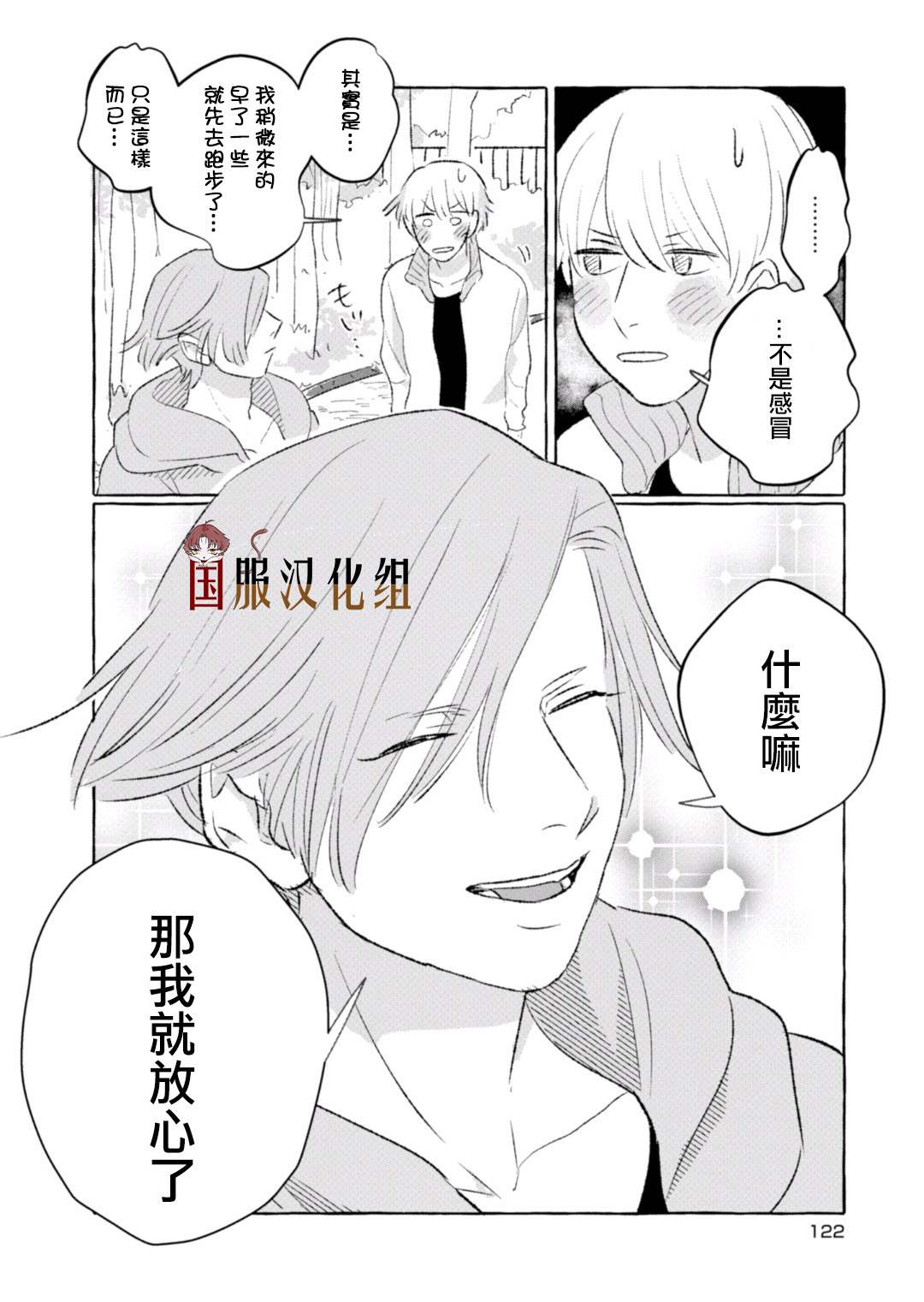 《隔壁的女汉子》漫画最新章节第16话免费下拉式在线观看章节第【4】张图片