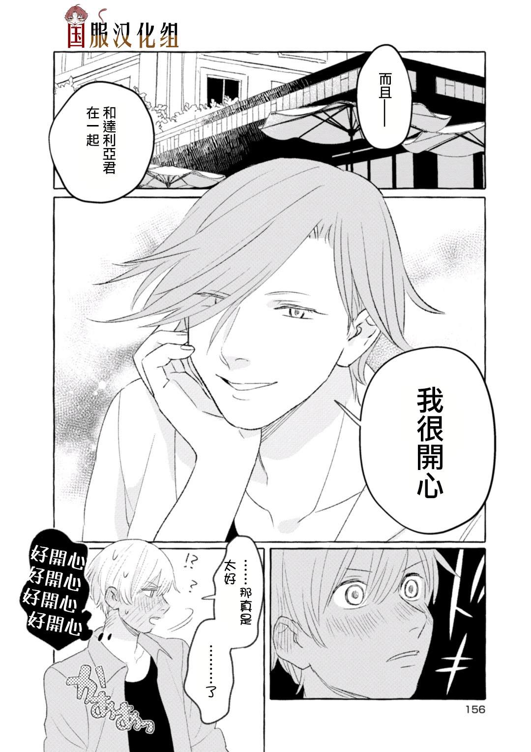 《隔壁的女汉子》漫画最新章节第20话免费下拉式在线观看章节第【5】张图片