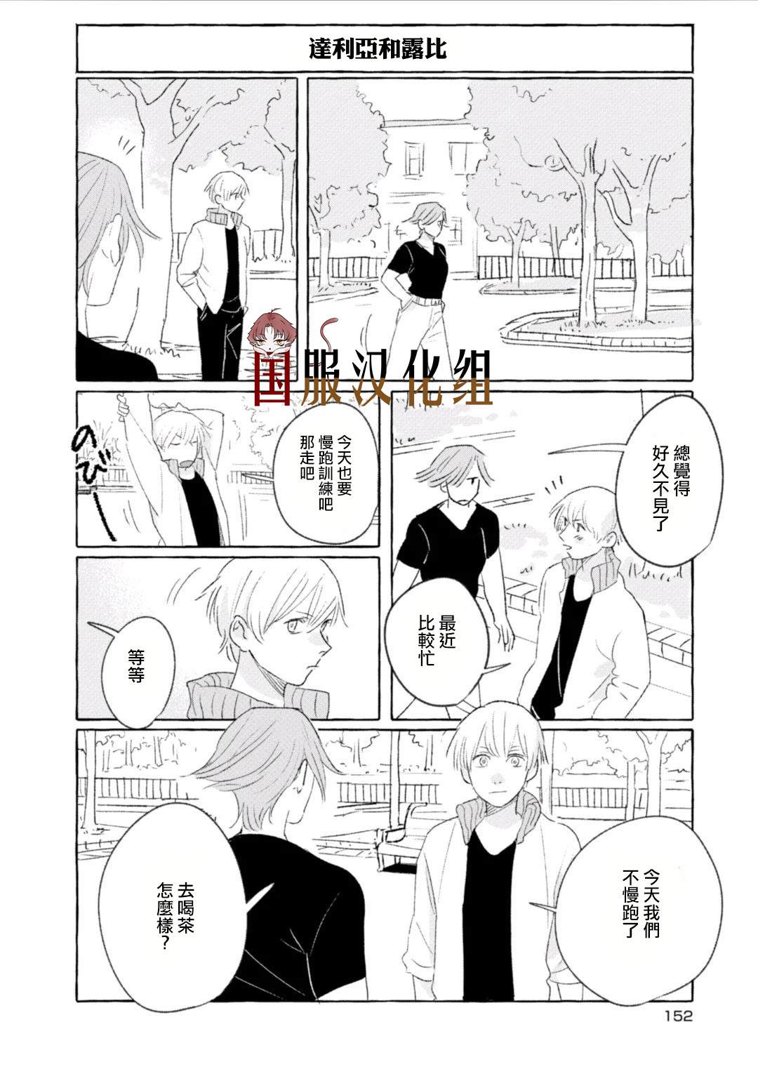 《隔壁的女汉子》漫画最新章节第20话免费下拉式在线观看章节第【1】张图片