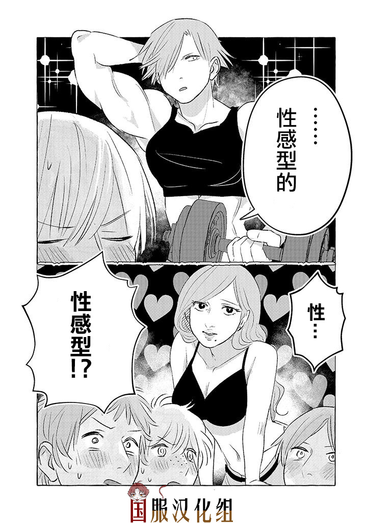 《隔壁的女汉子》漫画最新章节第7话免费下拉式在线观看章节第【4】张图片