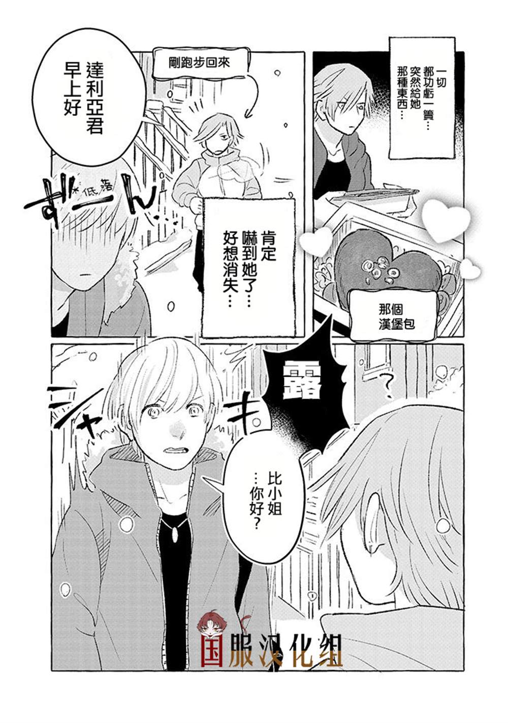 《隔壁的女汉子》漫画最新章节第5话免费下拉式在线观看章节第【2】张图片