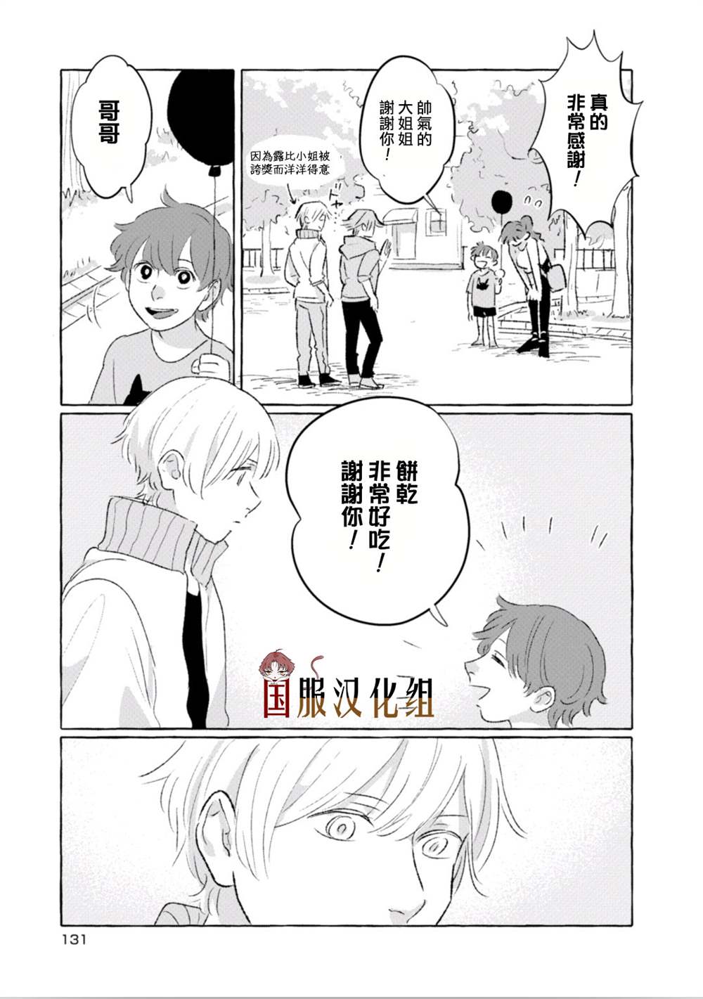 《隔壁的女汉子》漫画最新章节第17话免费下拉式在线观看章节第【5】张图片