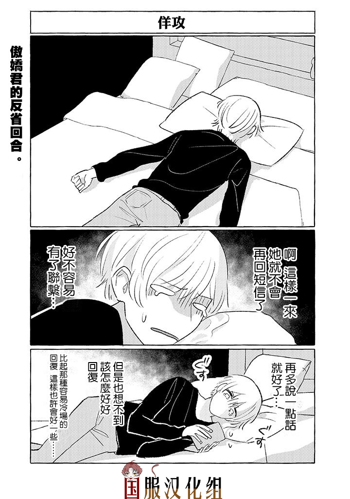 《隔壁的女汉子》漫画最新章节第11话免费下拉式在线观看章节第【1】张图片