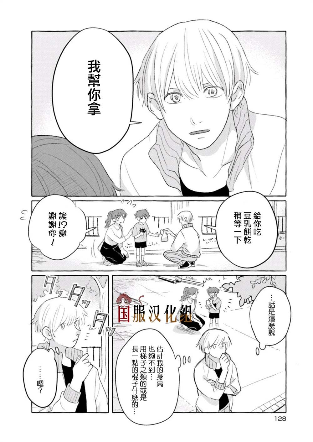 《隔壁的女汉子》漫画最新章节第17话免费下拉式在线观看章节第【2】张图片