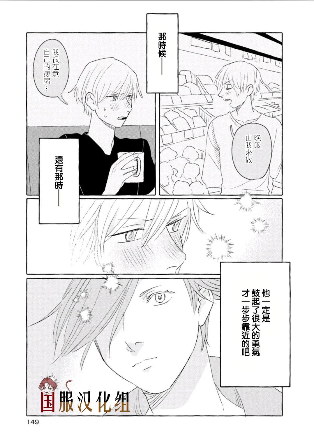 《隔壁的女汉子》漫画最新章节第19话免费下拉式在线观看章节第【5】张图片