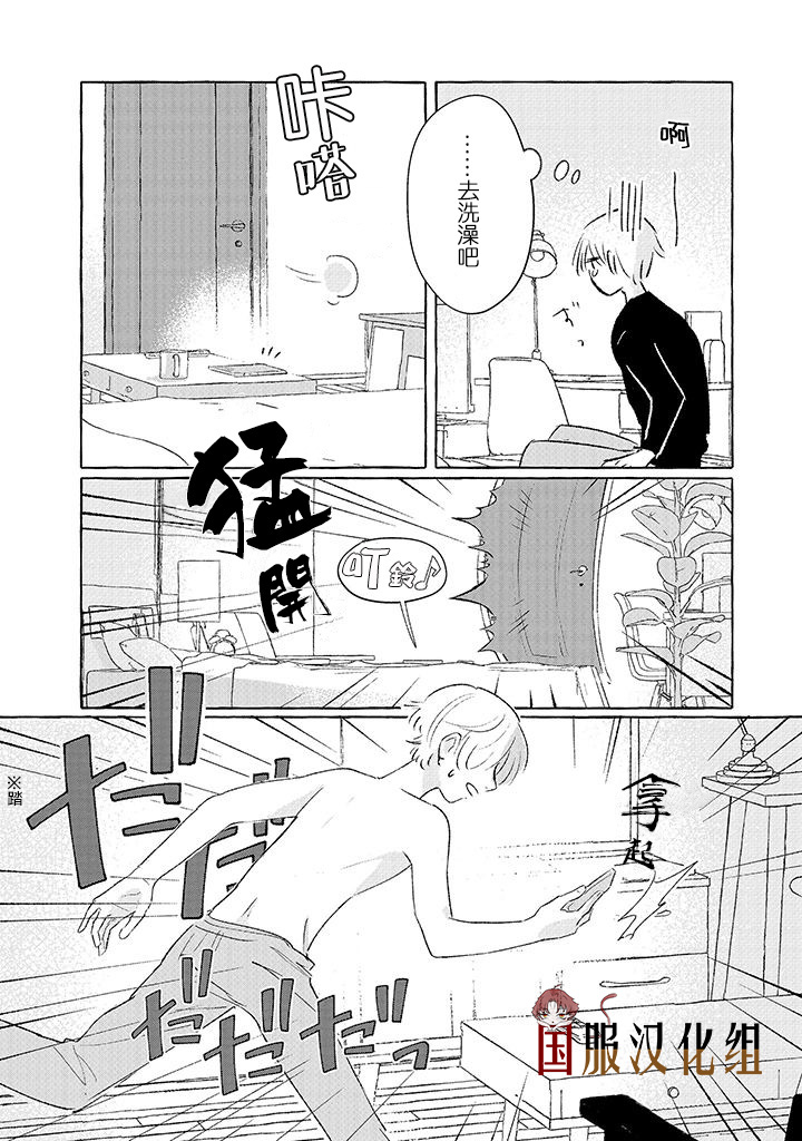 《隔壁的女汉子》漫画最新章节第11话免费下拉式在线观看章节第【2】张图片