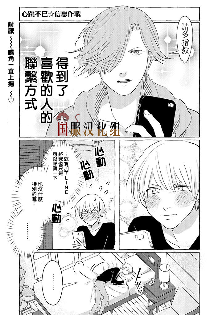 《隔壁的女汉子》漫画最新章节第10话免费下拉式在线观看章节第【1】张图片