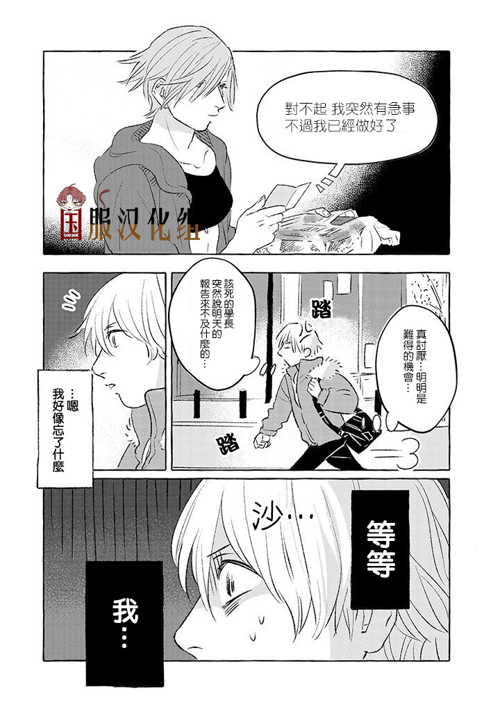 《隔壁的女汉子》漫画最新章节第4话免费下拉式在线观看章节第【5】张图片