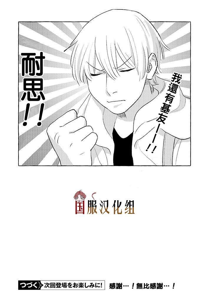 《隔壁的女汉子》漫画最新章节第8话免费下拉式在线观看章节第【5】张图片