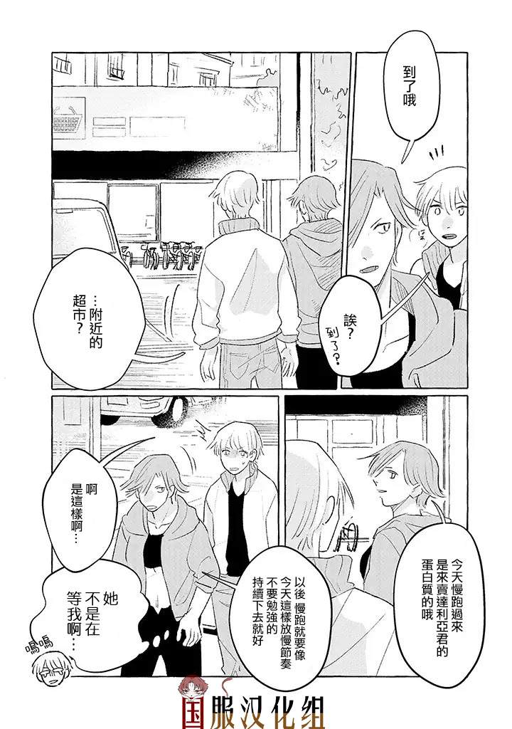 《隔壁的女汉子》漫画最新章节第14话免费下拉式在线观看章节第【4】张图片