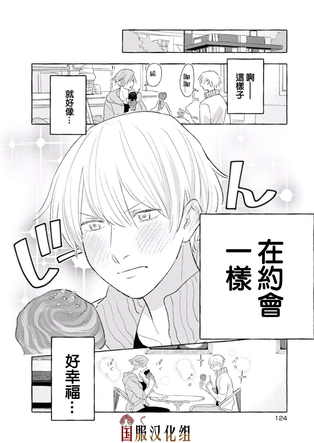 《隔壁的女汉子》漫画最新章节第16话免费下拉式在线观看章节第【6】张图片