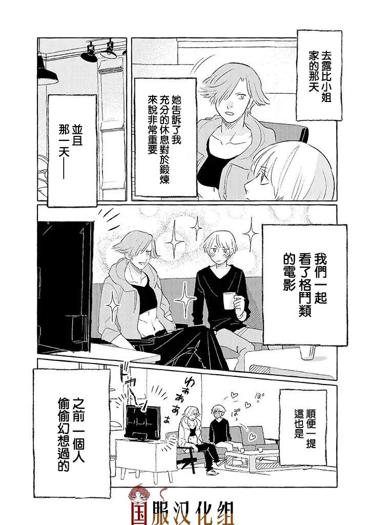 《隔壁的女汉子》漫画最新章节第14话免费下拉式在线观看章节第【2】张图片