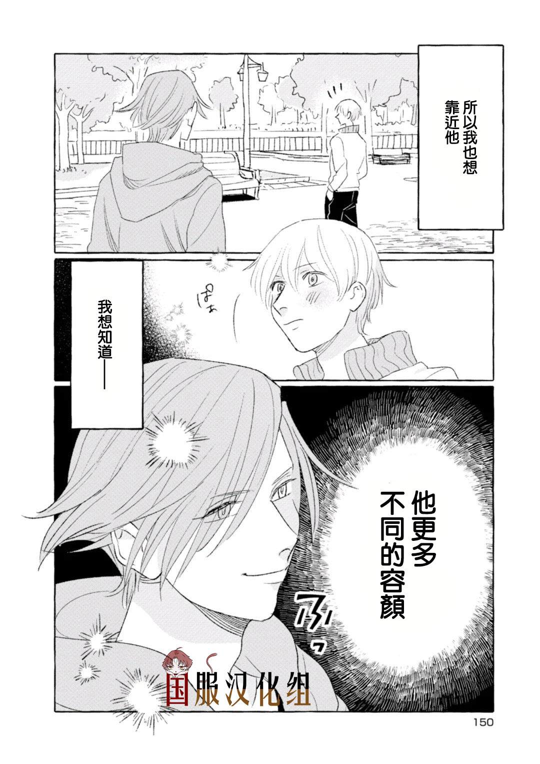 《隔壁的女汉子》漫画最新章节第19话免费下拉式在线观看章节第【6】张图片