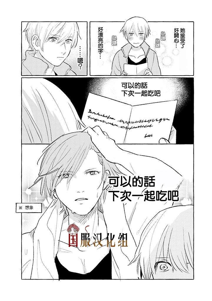 《隔壁的女汉子》漫画最新章节第3话免费下拉式在线观看章节第【4】张图片