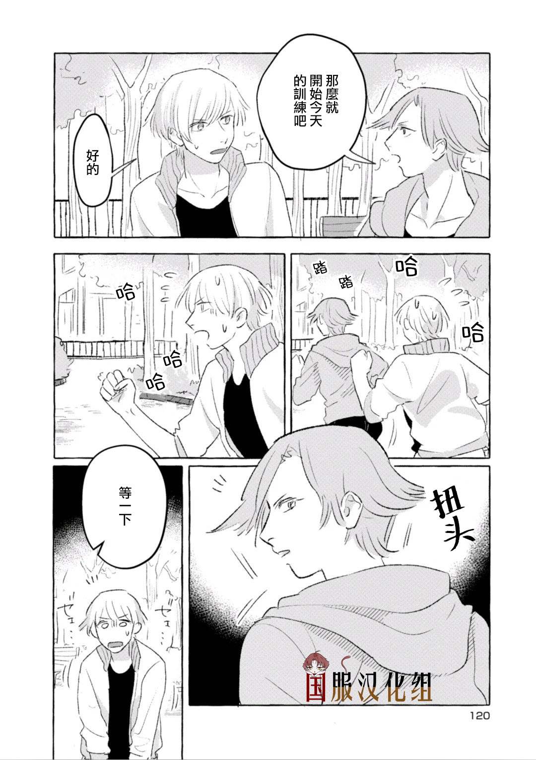 《隔壁的女汉子》漫画最新章节第16话免费下拉式在线观看章节第【2】张图片