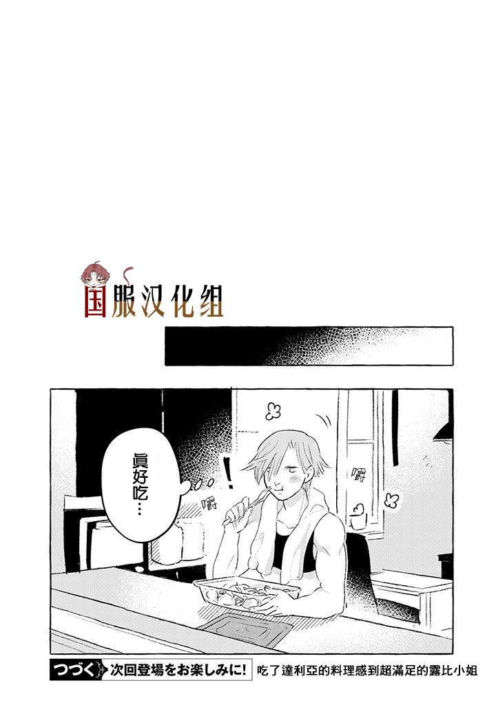 《隔壁的女汉子》漫画最新章节第3话免费下拉式在线观看章节第【6】张图片