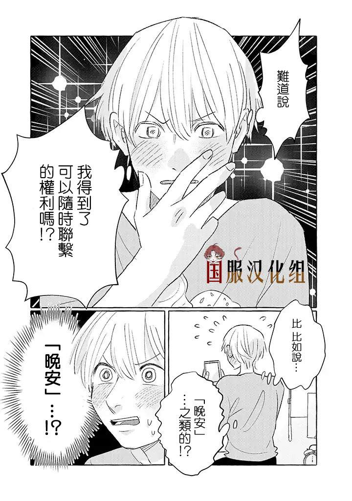 《隔壁的女汉子》漫画最新章节第15话免费下拉式在线观看章节第【3】张图片