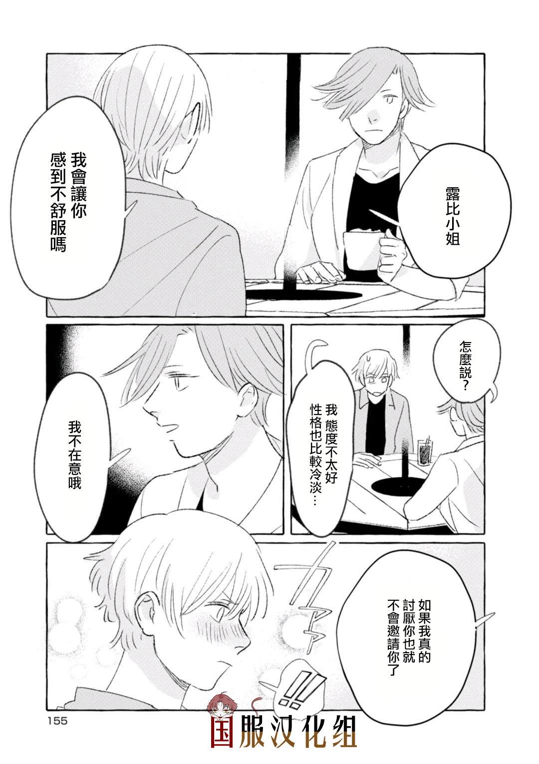 《隔壁的女汉子》漫画最新章节第20话免费下拉式在线观看章节第【4】张图片