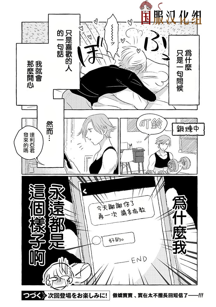 《隔壁的女汉子》漫画最新章节第10话免费下拉式在线观看章节第【6】张图片