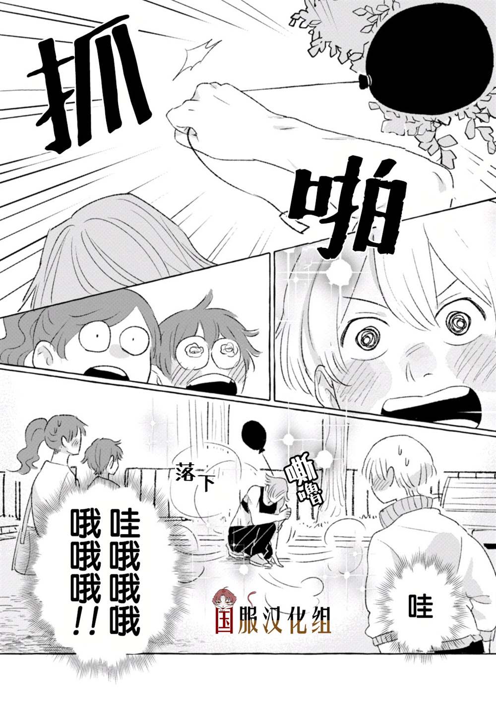 《隔壁的女汉子》漫画最新章节第17话免费下拉式在线观看章节第【4】张图片