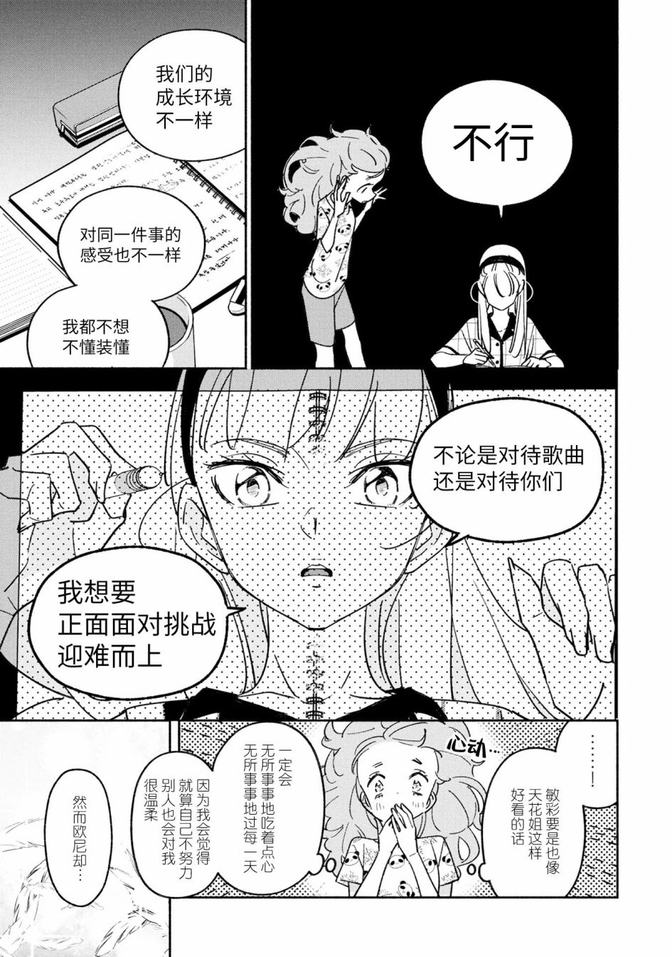 《GIRL CRUSH》漫画最新章节第29话免费下拉式在线观看章节第【7】张图片