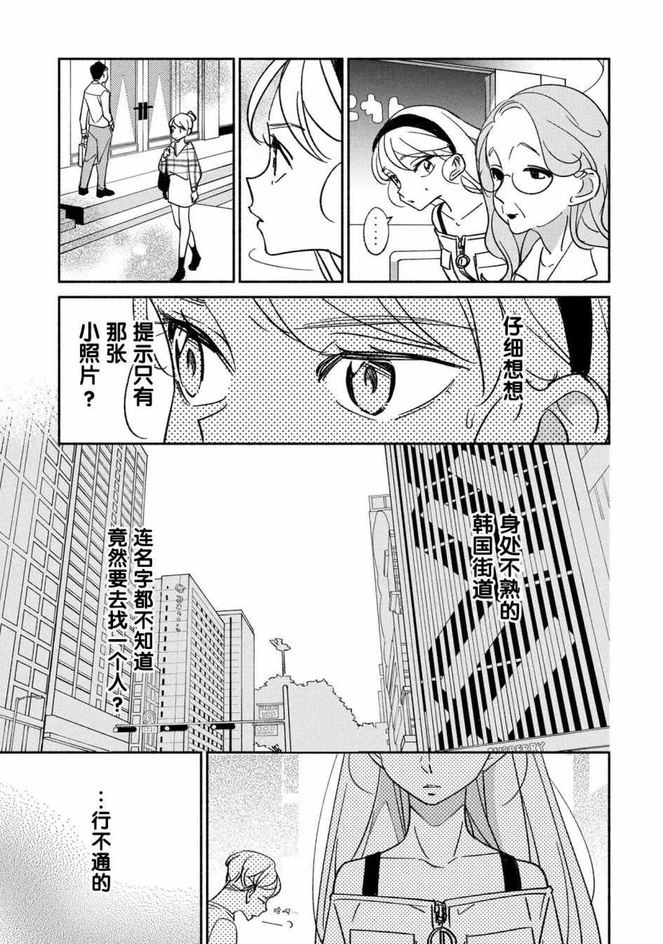 《GIRL CRUSH》漫画最新章节第21话免费下拉式在线观看章节第【9】张图片