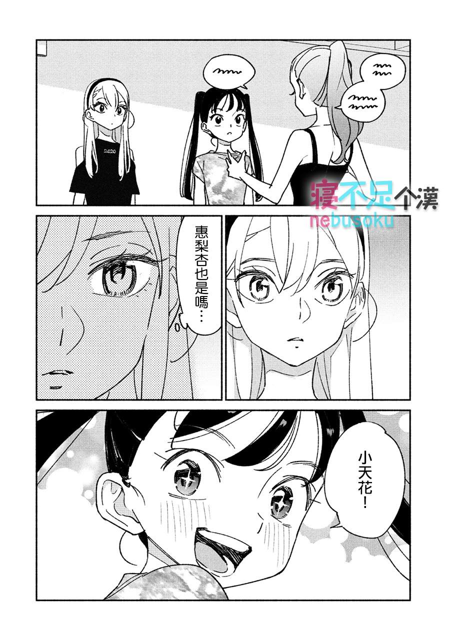 《GIRL CRUSH》漫画最新章节第13话免费下拉式在线观看章节第【4】张图片