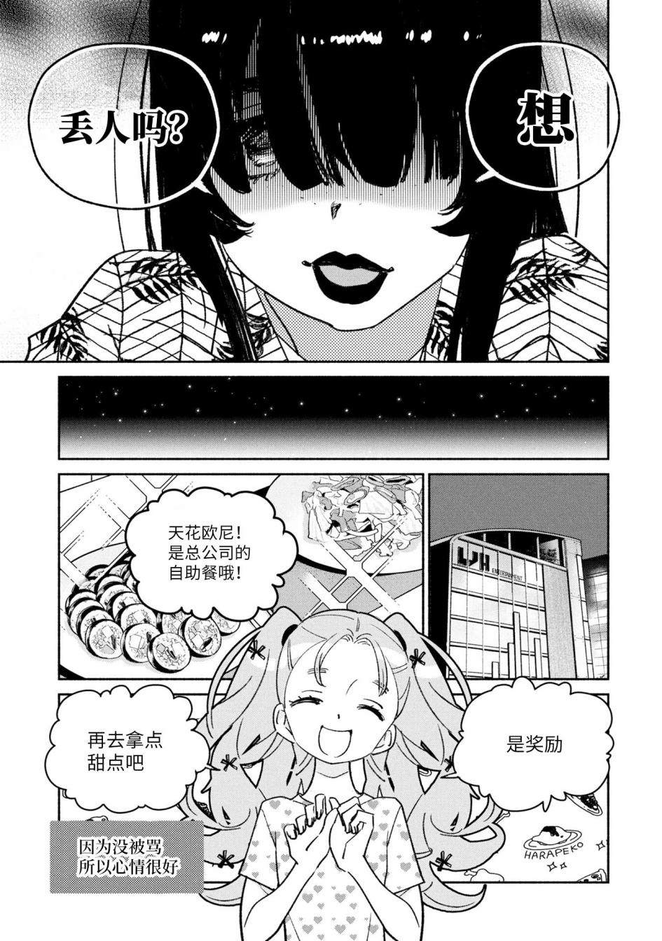 《GIRL CRUSH》漫画最新章节第27话免费下拉式在线观看章节第【9】张图片