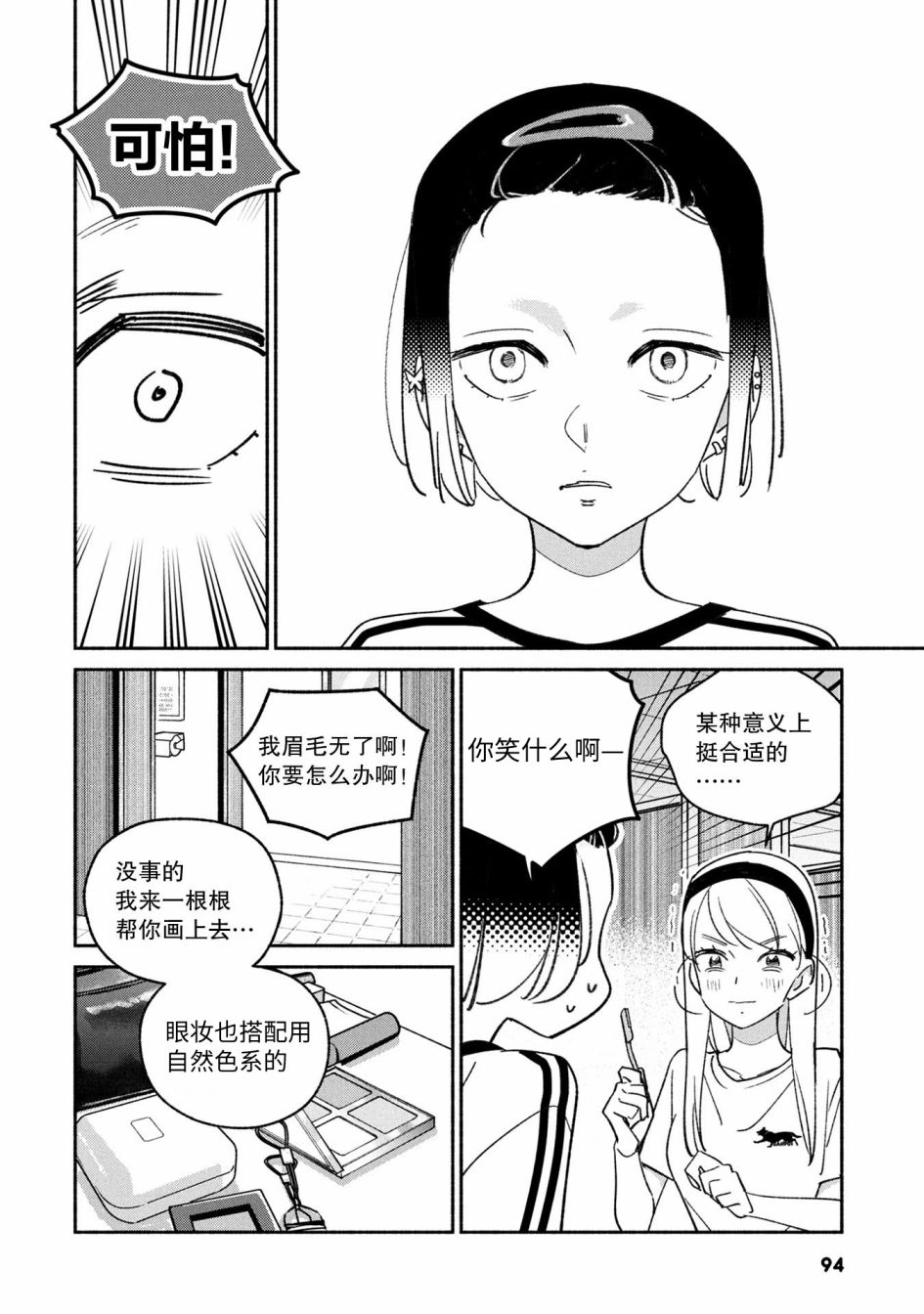 《GIRL CRUSH》漫画最新章节第37话免费下拉式在线观看章节第【2】张图片