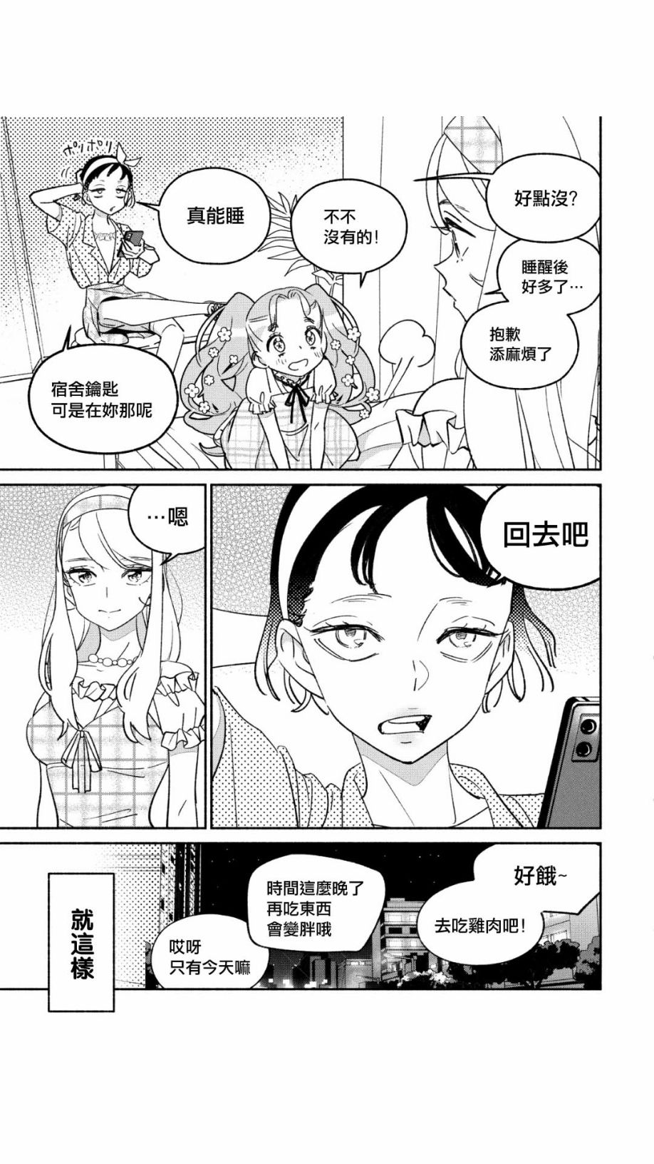 《GIRL CRUSH》漫画最新章节第43话免费下拉式在线观看章节第【3】张图片