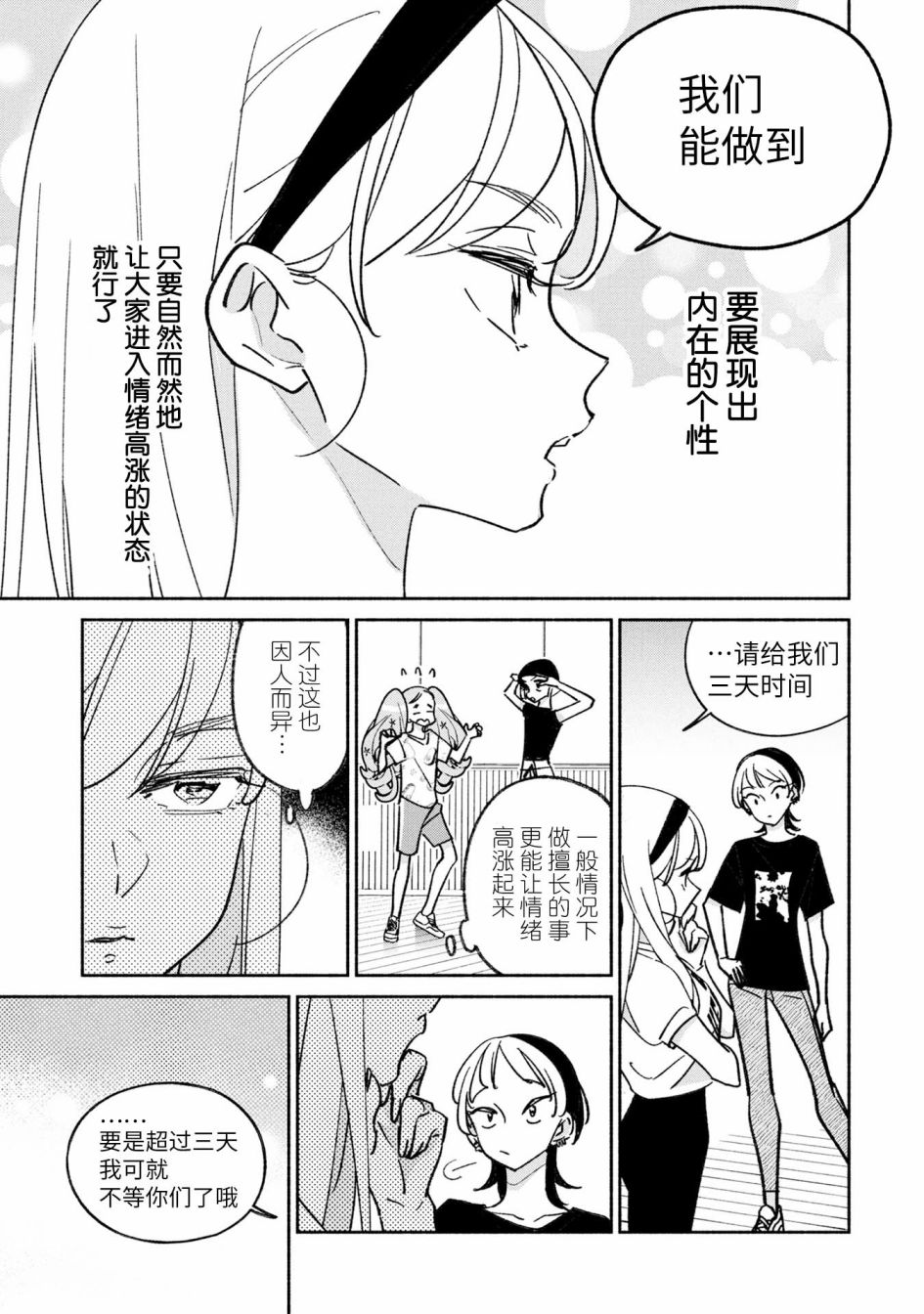 《GIRL CRUSH》漫画最新章节第29话免费下拉式在线观看章节第【3】张图片