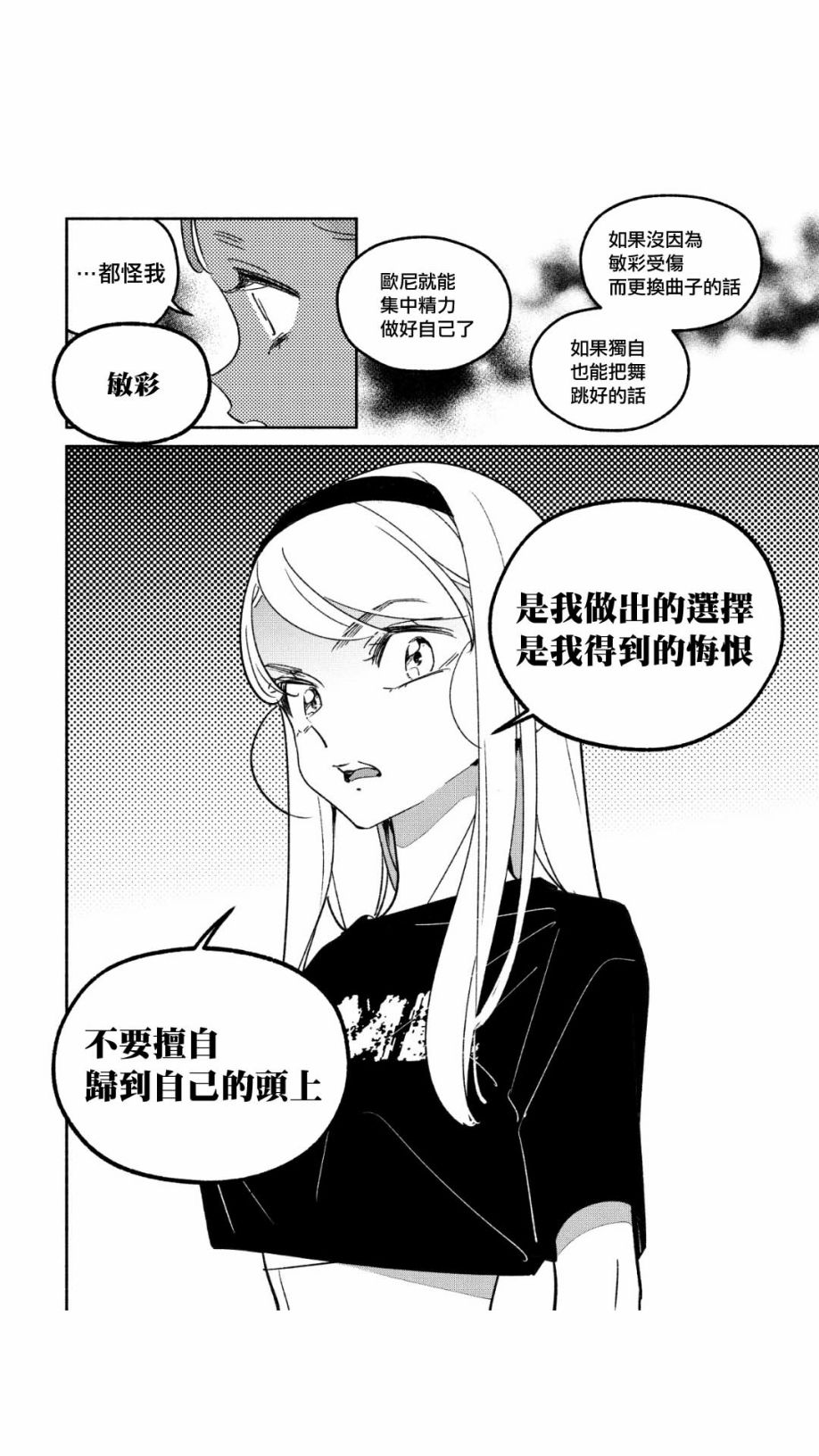 《GIRL CRUSH》漫画最新章节第43话免费下拉式在线观看章节第【10】张图片