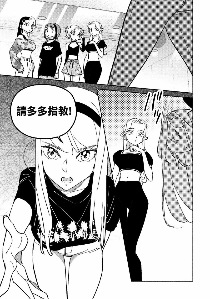 《GIRL CRUSH》漫画最新章节第47话免费下拉式在线观看章节第【9】张图片