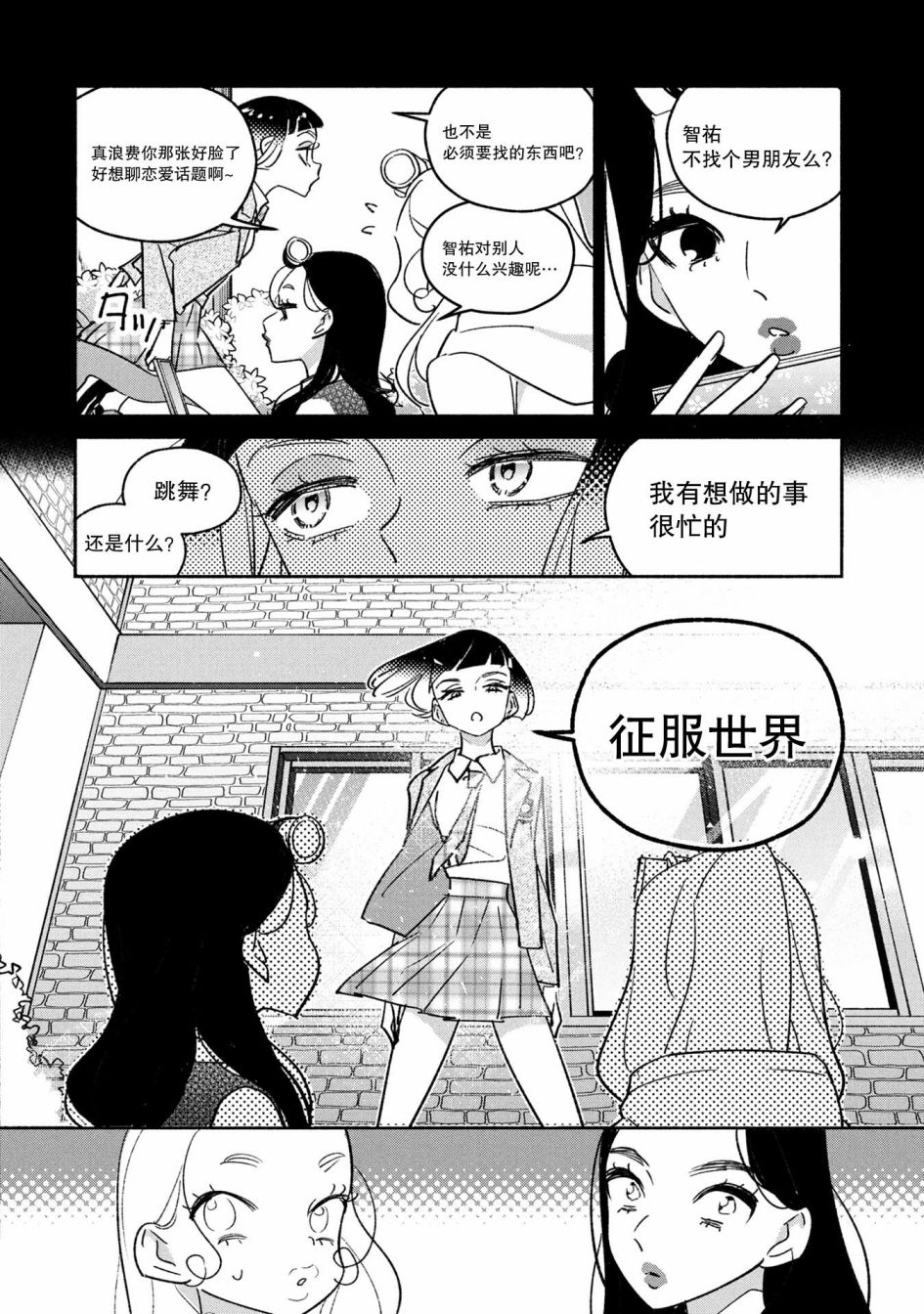 《GIRL CRUSH》漫画最新章节第36话免费下拉式在线观看章节第【4】张图片