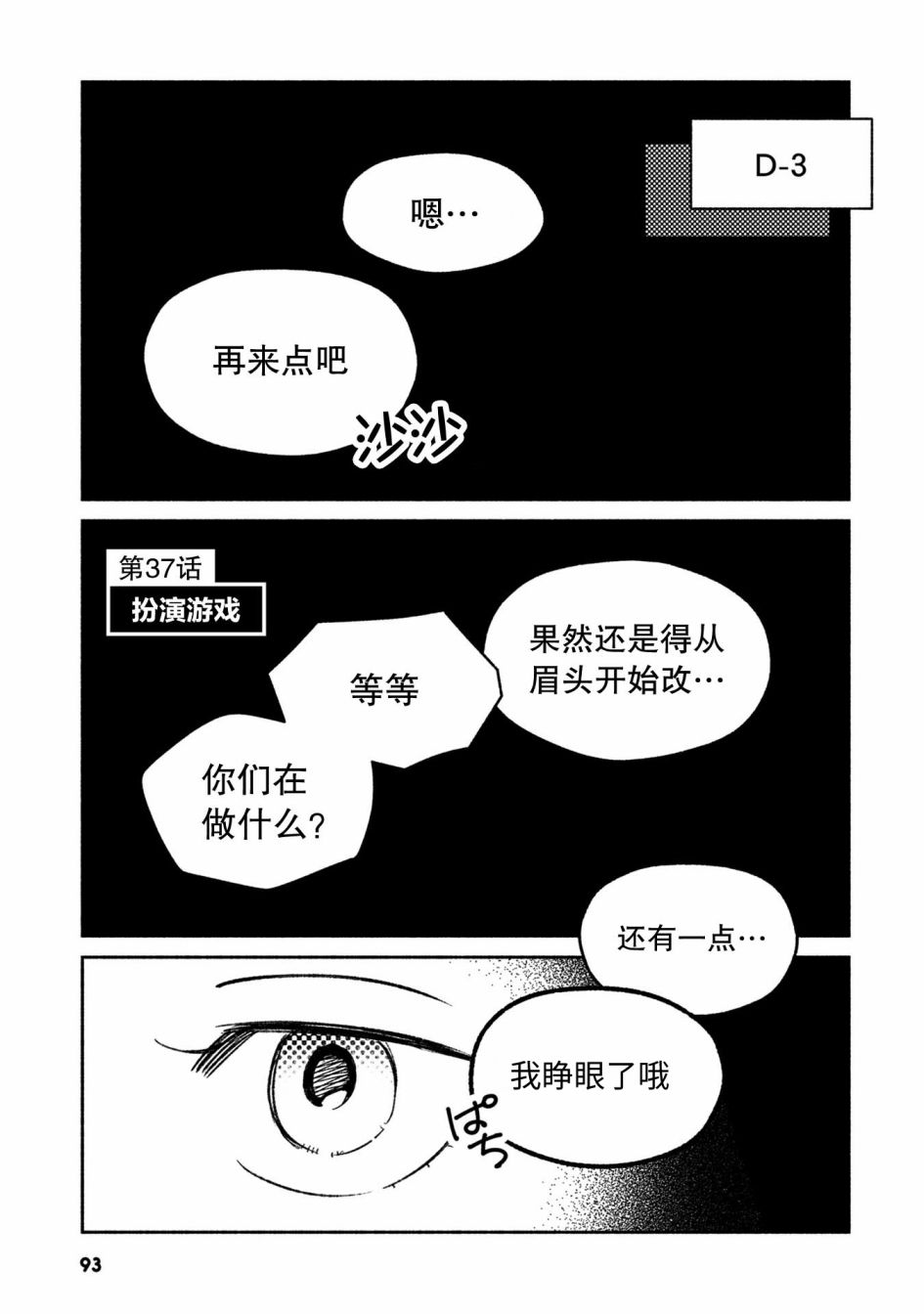 《GIRL CRUSH》漫画最新章节第37话免费下拉式在线观看章节第【1】张图片