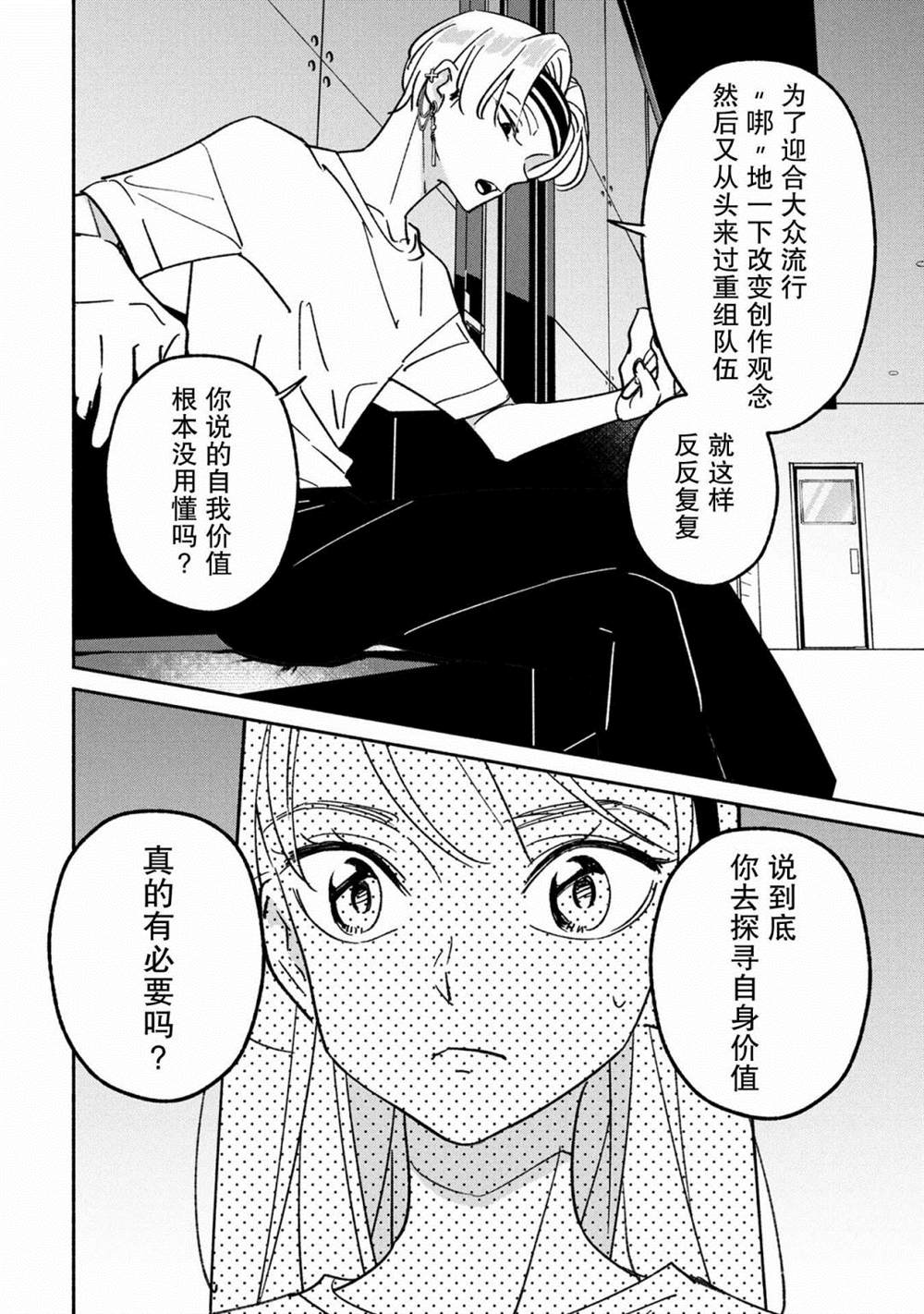 《GIRL CRUSH》漫画最新章节第28话免费下拉式在线观看章节第【8】张图片