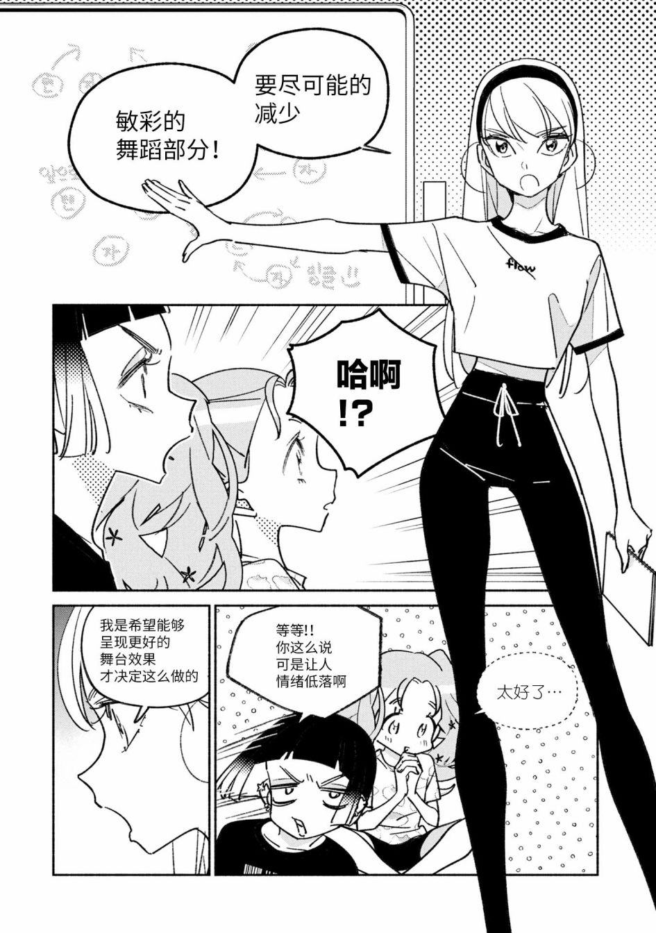 《GIRL CRUSH》漫画最新章节第29话免费下拉式在线观看章节第【12】张图片