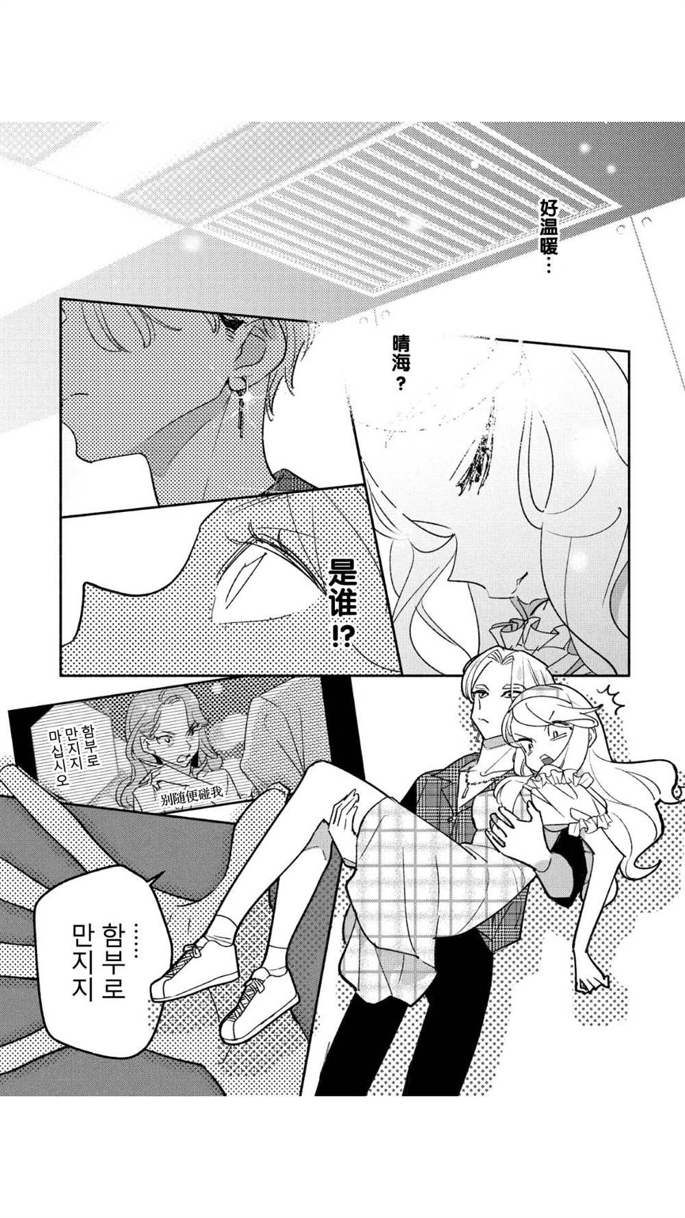 《GIRL CRUSH》漫画最新章节第42话免费下拉式在线观看章节第【7】张图片