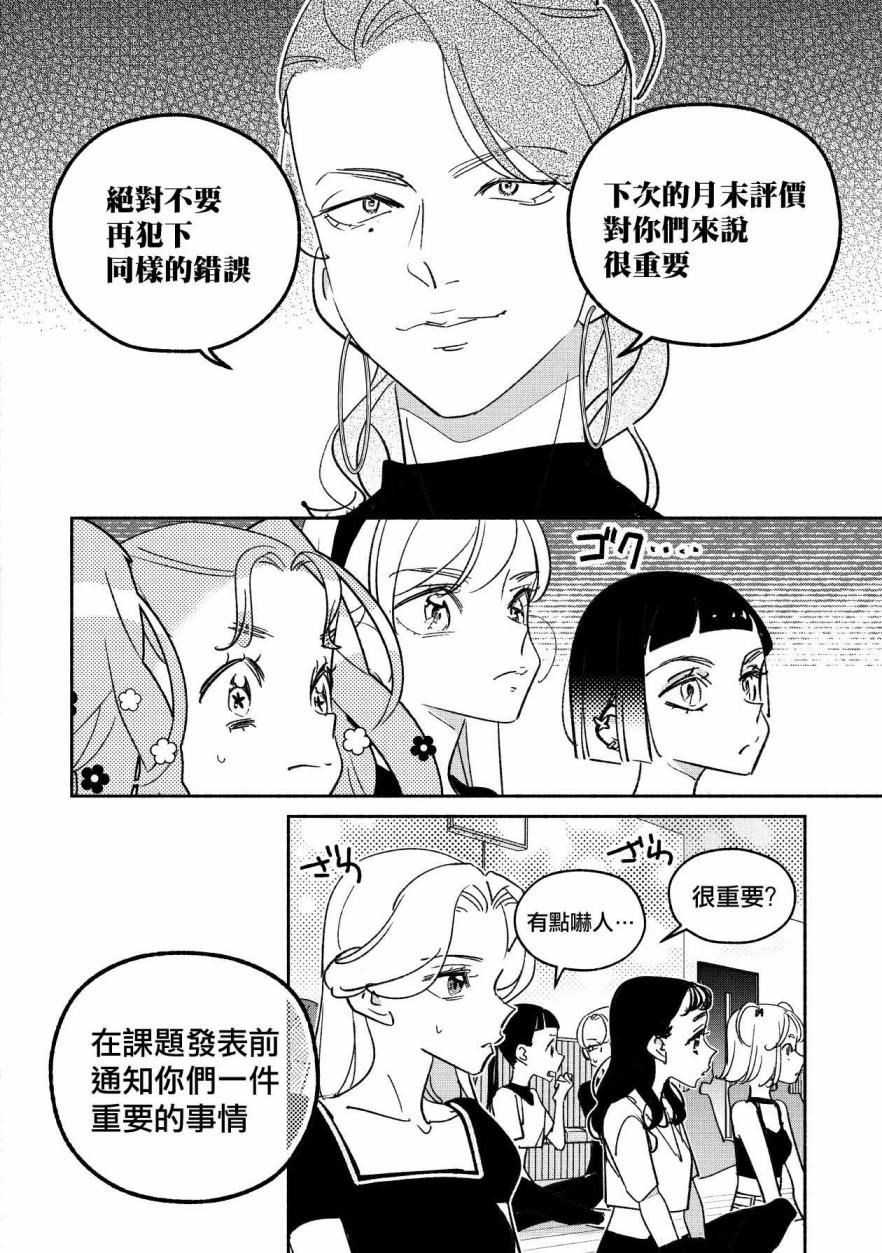 《GIRL CRUSH》漫画最新章节第47话免费下拉式在线观看章节第【2】张图片