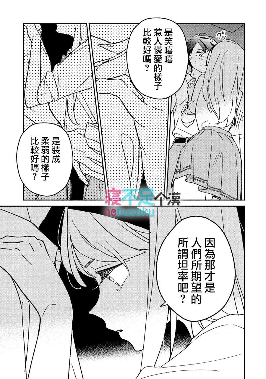 《GIRL CRUSH》漫画最新章节第15话免费下拉式在线观看章节第【5】张图片