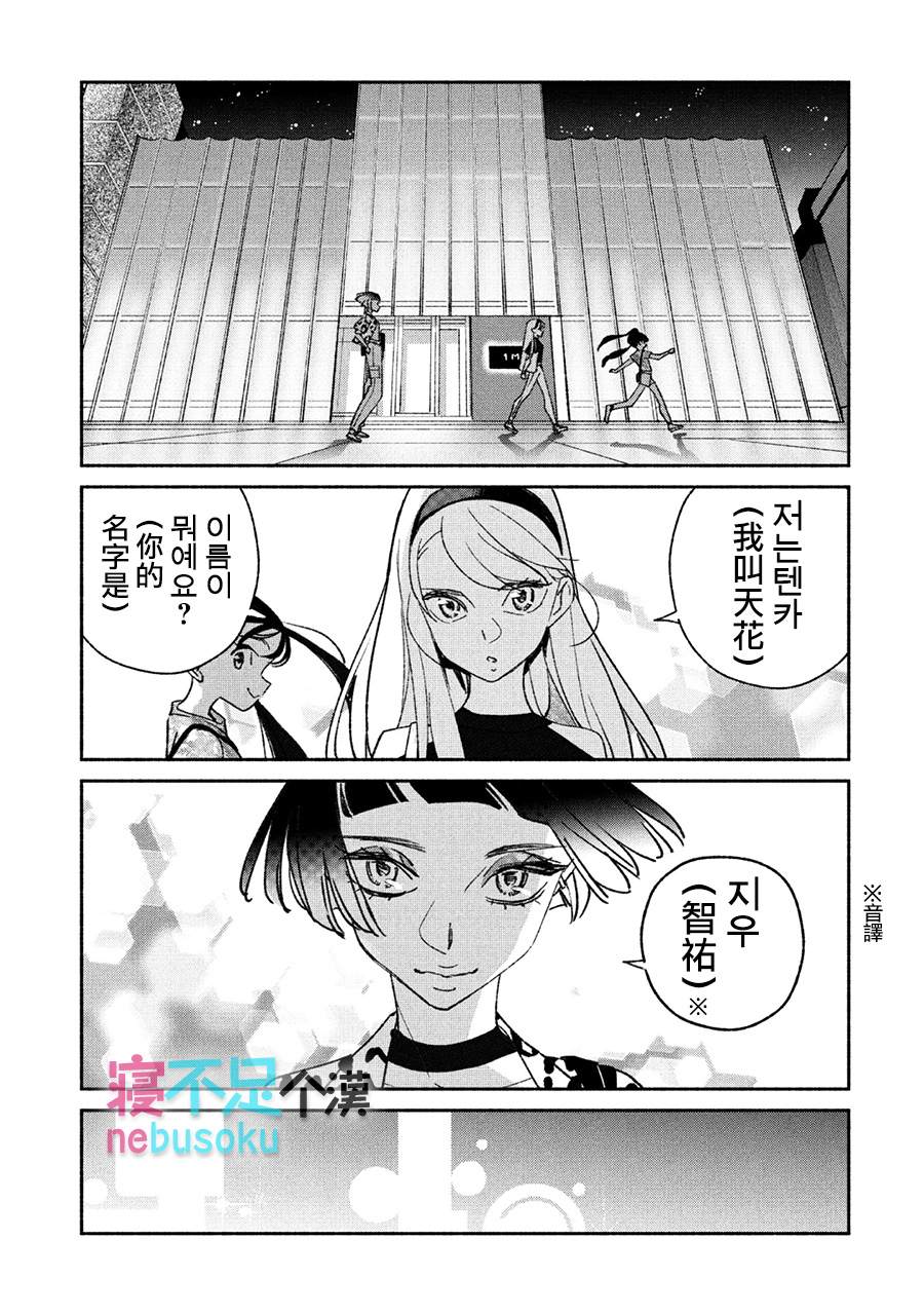 《GIRL CRUSH》漫画最新章节第13话免费下拉式在线观看章节第【7】张图片