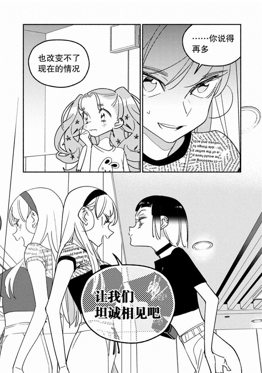 《GIRL CRUSH》漫画最新章节第35话免费下拉式在线观看章节第【7】张图片