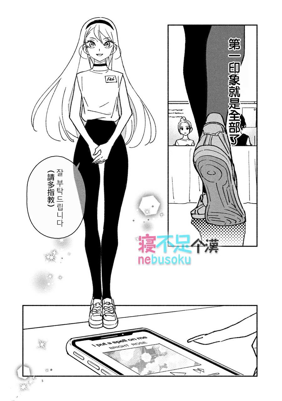 《GIRL CRUSH》漫画最新章节第9话免费下拉式在线观看章节第【12】张图片