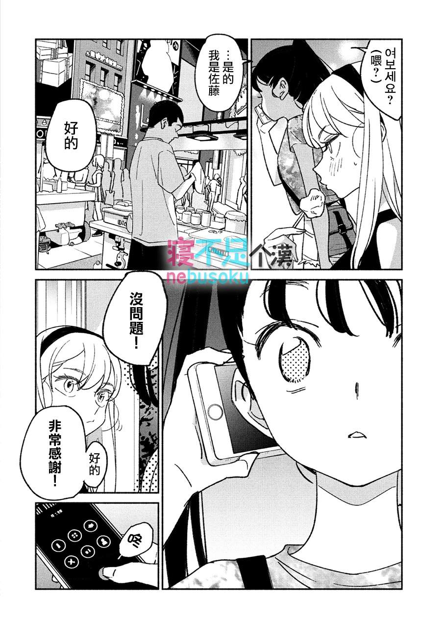 《GIRL CRUSH》漫画最新章节第13话免费下拉式在线观看章节第【12】张图片